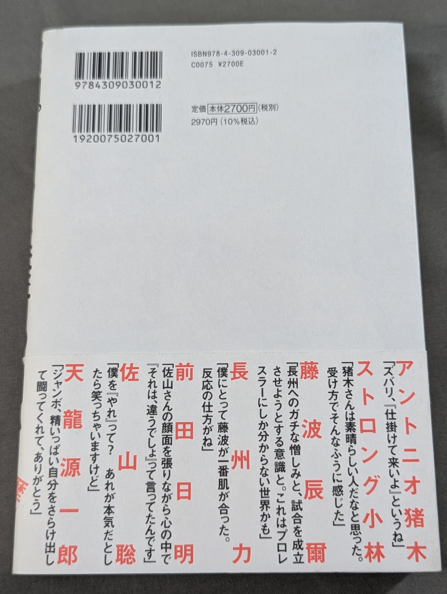 Showa Pro Wrestling  Forbidden Fight "Antonio Inoki  vs. Strong Kobayashi ignited a Japan showdown