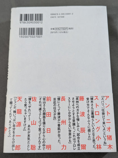 Showa Pro Wrestling  Forbidden Fight "Antonio Inoki  vs. Strong Kobayashi ignited a Japan showdown
