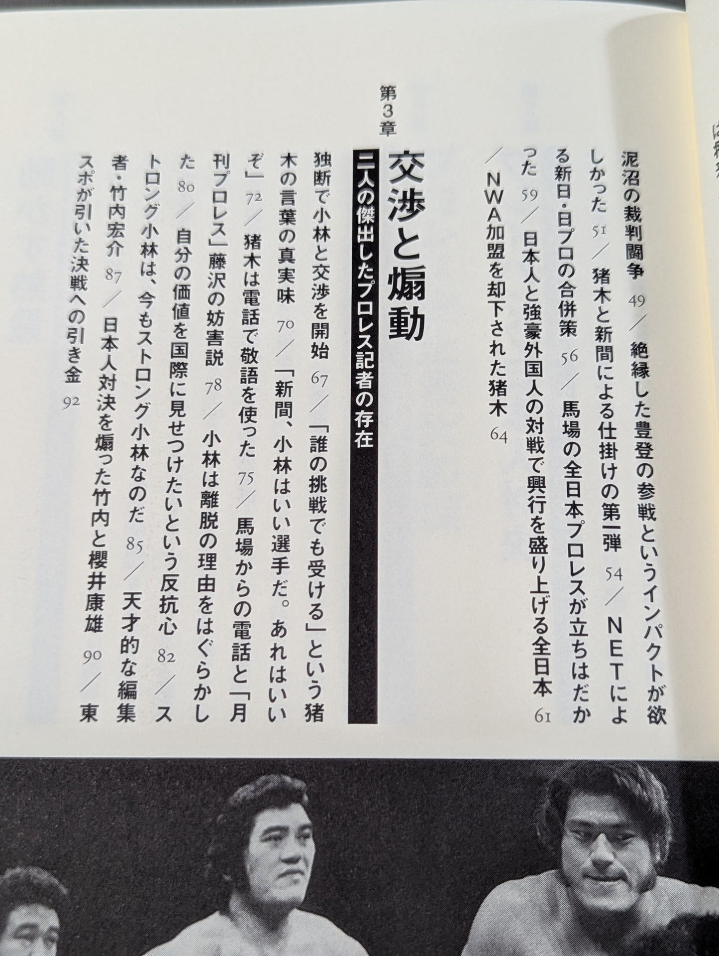 Showa Pro Wrestling  Forbidden Fight "Antonio Inoki  vs. Strong Kobayashi ignited a Japan showdown