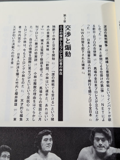Showa Pro Wrestling  Forbidden Fight "Antonio Inoki  vs. Strong Kobayashi ignited a Japan showdown
