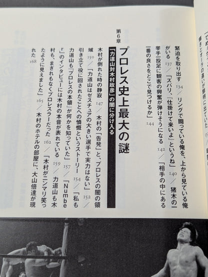 Showa Pro Wrestling  Forbidden Fight "Antonio Inoki  vs. Strong Kobayashi ignited a Japan showdown