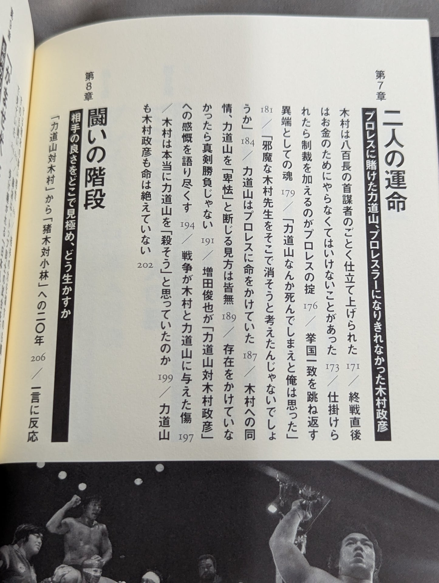 Showa Pro Wrestling  Forbidden Fight "Antonio Inoki  vs. Strong Kobayashi ignited a Japan showdown