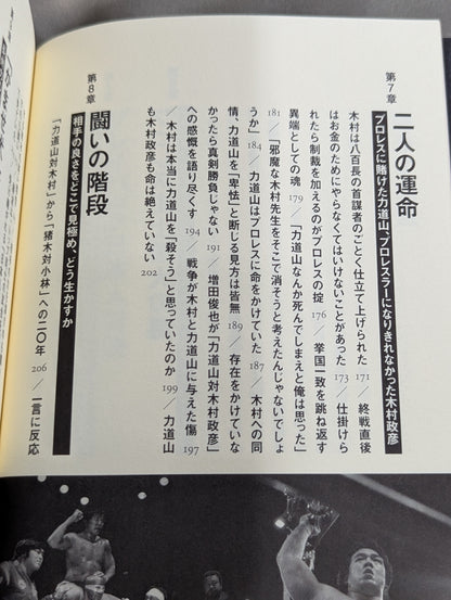 Showa Pro Wrestling  Forbidden Fight "Antonio Inoki  vs. Strong Kobayashi ignited a Japan showdown