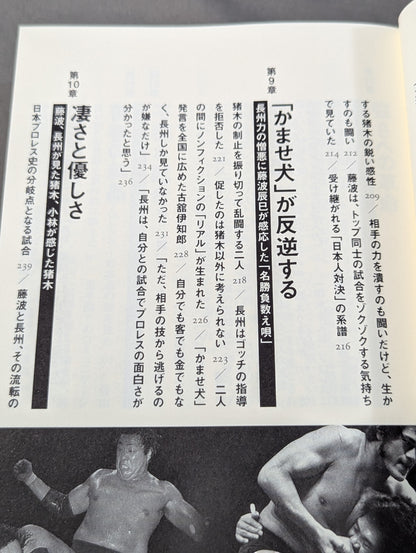 Showa Pro Wrestling  Forbidden Fight "Antonio Inoki  vs. Strong Kobayashi ignited a Japan showdown