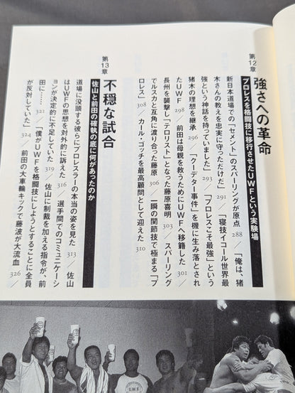 Showa Pro Wrestling  Forbidden Fight "Antonio Inoki  vs. Strong Kobayashi ignited a Japan showdown