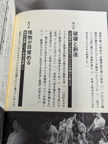 Showa Pro Wrestling  Forbidden Fight "Antonio Inoki  vs. Strong Kobayashi ignited a Japan showdown