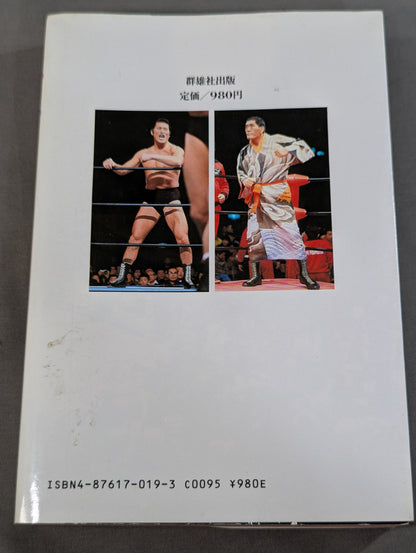 Clash! Baba faction vs Inoki faction