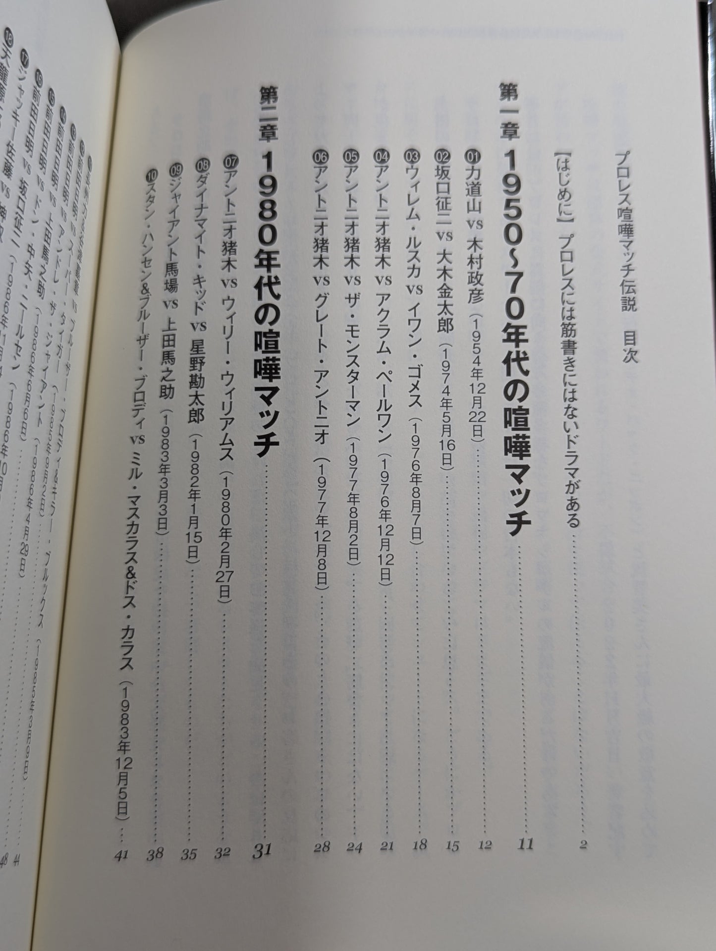 プロレス喧嘩マッチ伝説 あの不穏試合はなぜ生まれたのか?