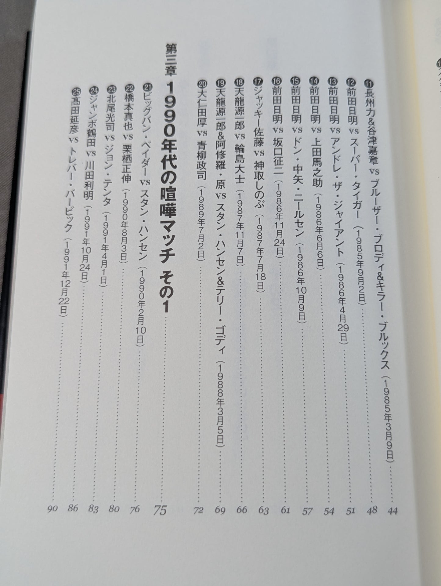 プロレス喧嘩マッチ伝説 あの不穏試合はなぜ生まれたのか?