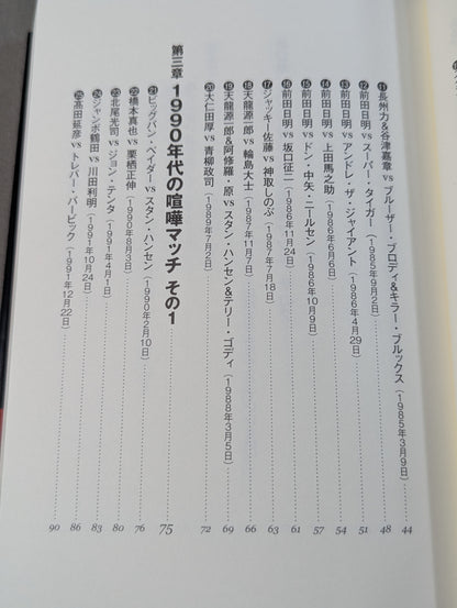 プロレス喧嘩マッチ伝説 あの不穏試合はなぜ生まれたのか?