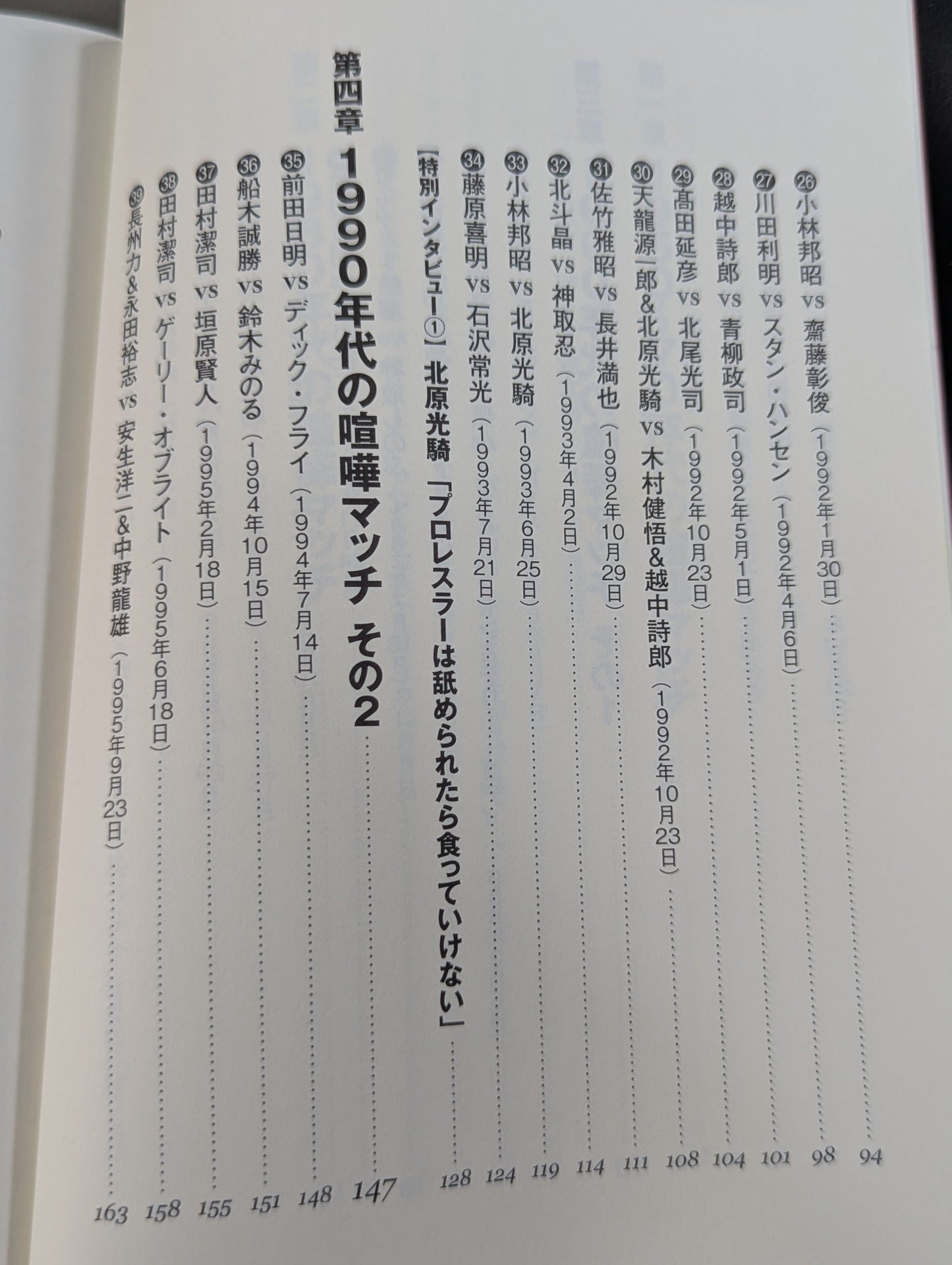 プロレス喧嘩マッチ伝説 あの不穏試合はなぜ生まれたのか?