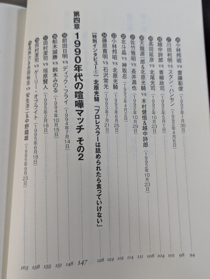 プロレス喧嘩マッチ伝説 あの不穏試合はなぜ生まれたのか?