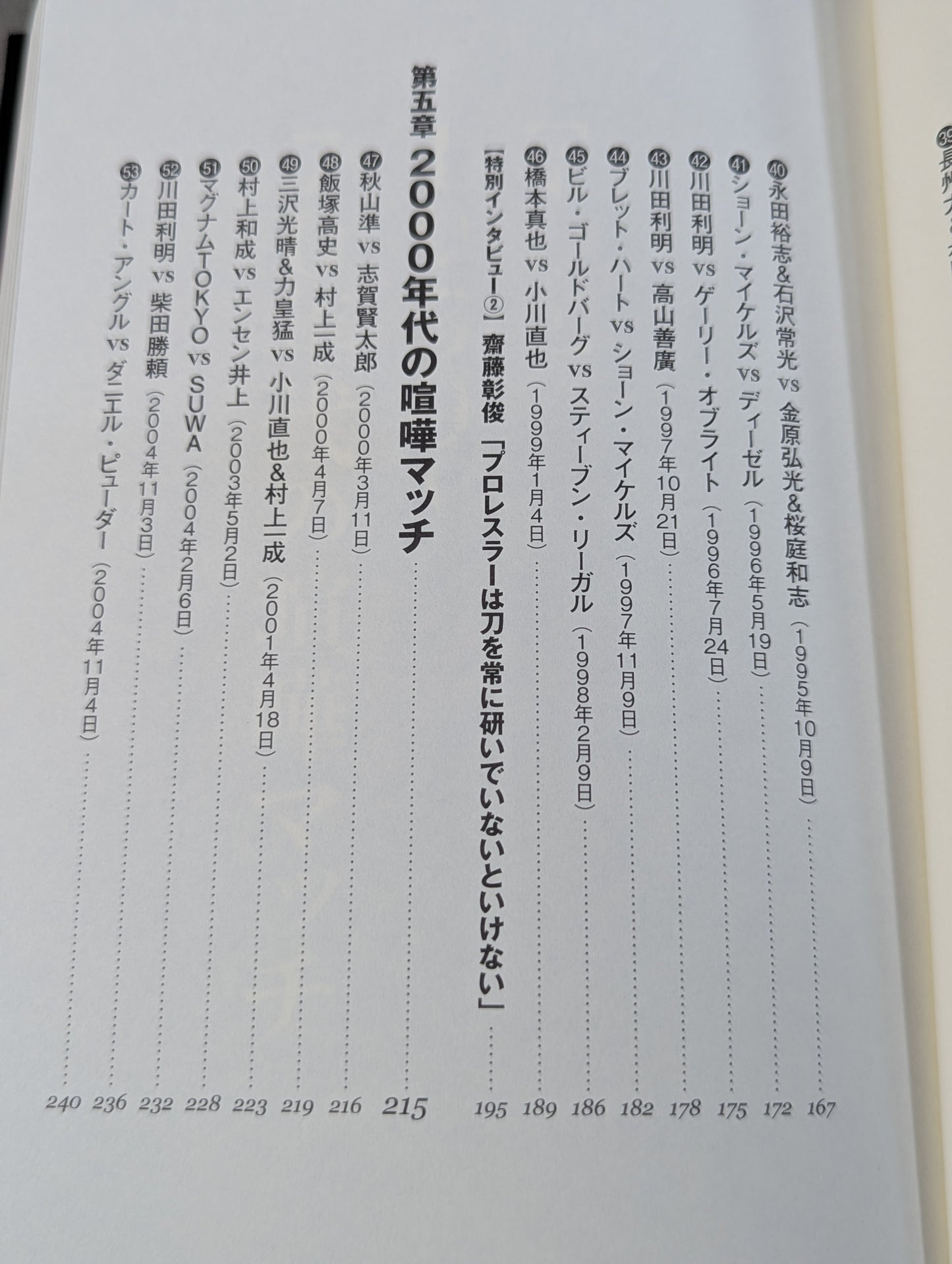 プロレス喧嘩マッチ伝説 あの不穏試合はなぜ生まれたのか?