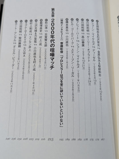 プロレス喧嘩マッチ伝説 あの不穏試合はなぜ生まれたのか?