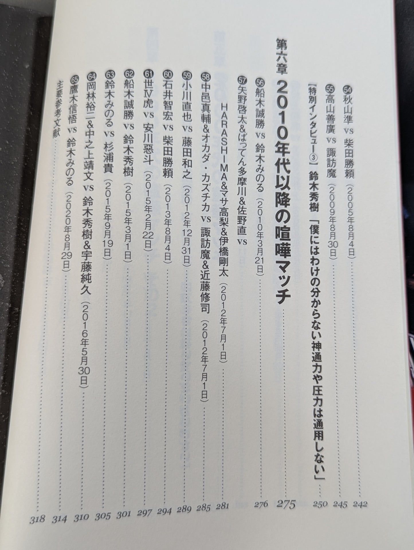 プロレス喧嘩マッチ伝説 あの不穏試合はなぜ生まれたのか?