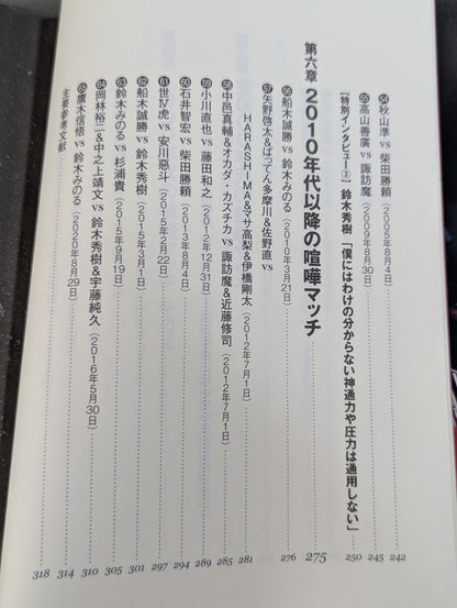 プロレス喧嘩マッチ伝説 あの不穏試合はなぜ生まれたのか?