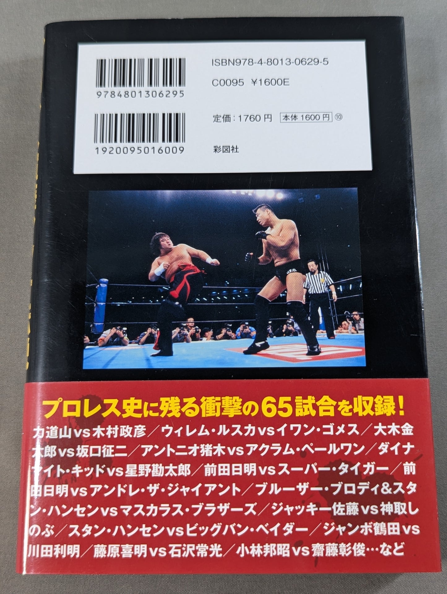 プロレス喧嘩マッチ伝説 あの不穏試合はなぜ生まれたのか?