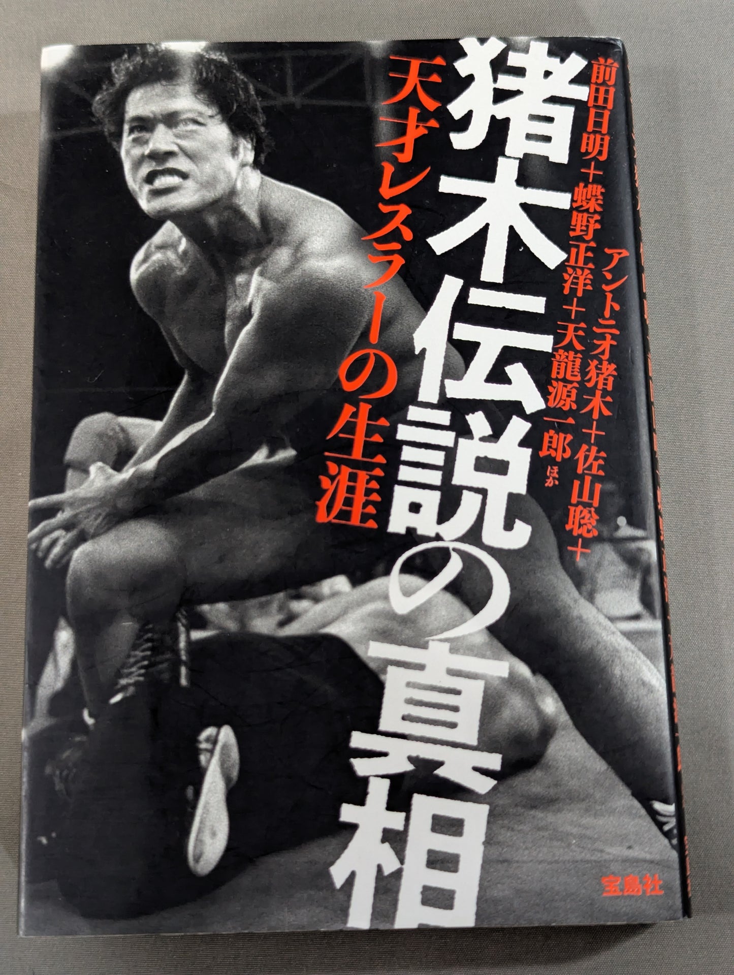 The truth about the legend of Inoki