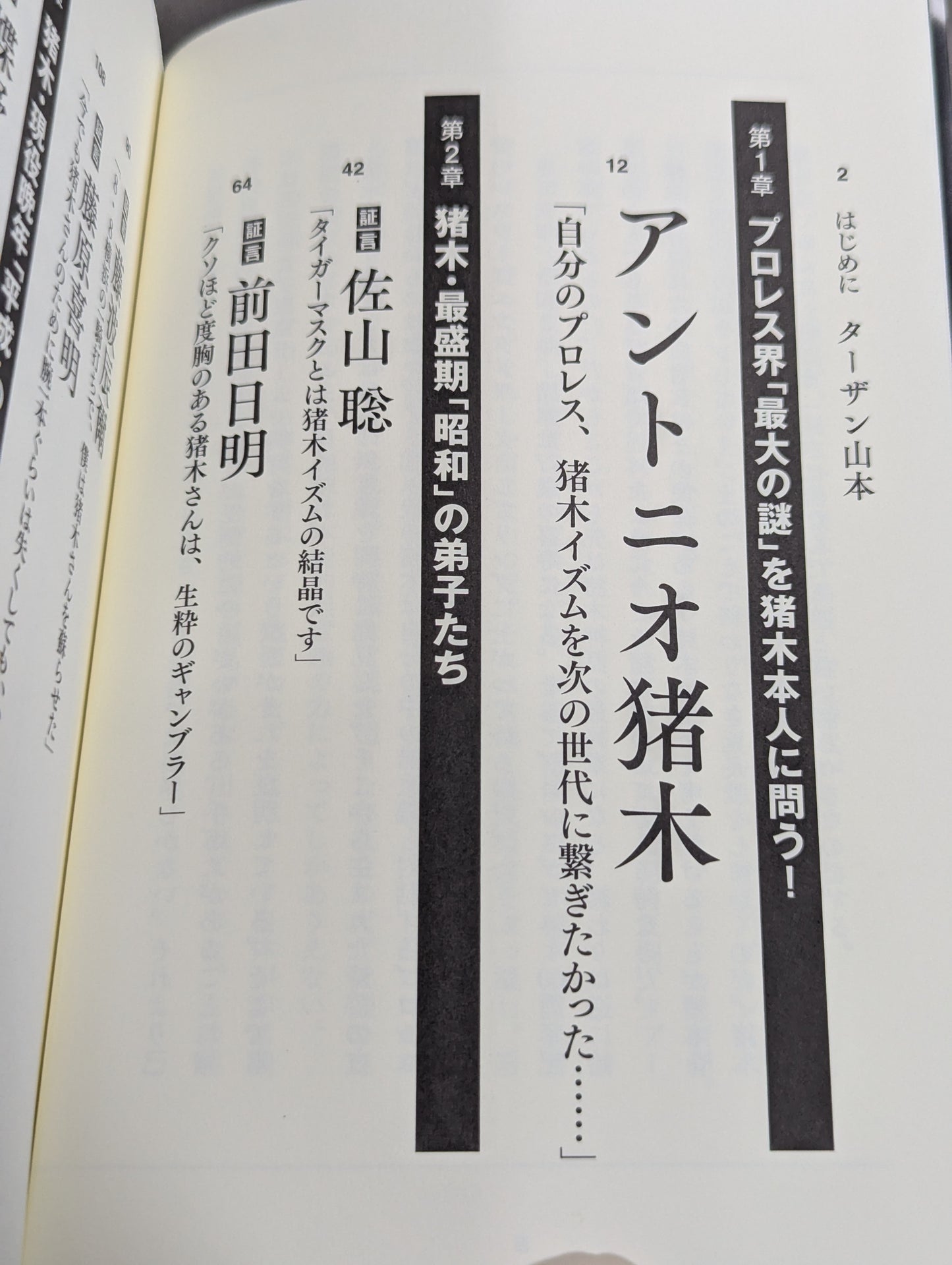 The truth about the legend of Inoki