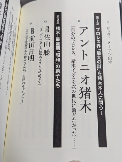 The truth about the legend of Inoki