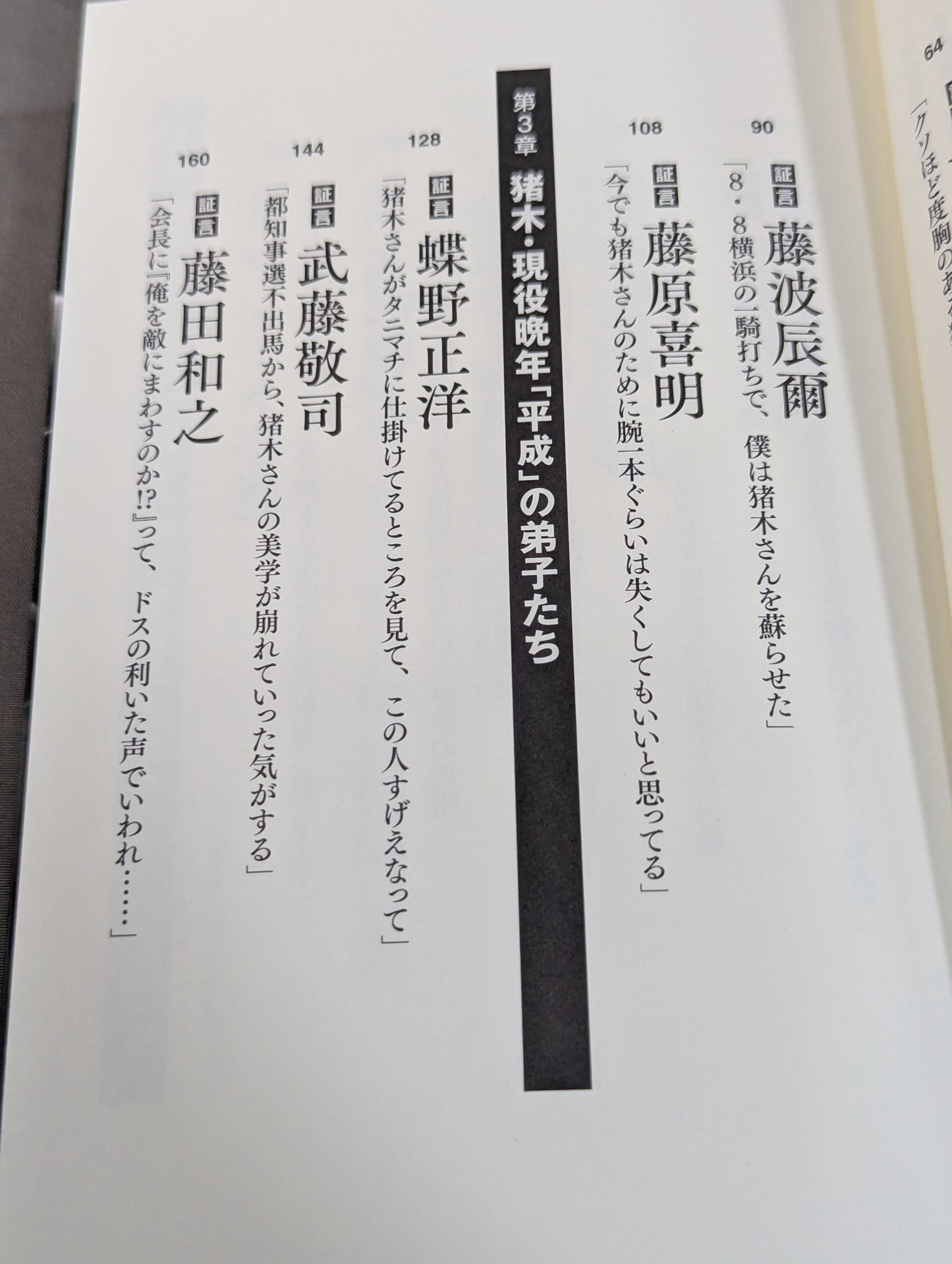 The truth about the legend of Inoki