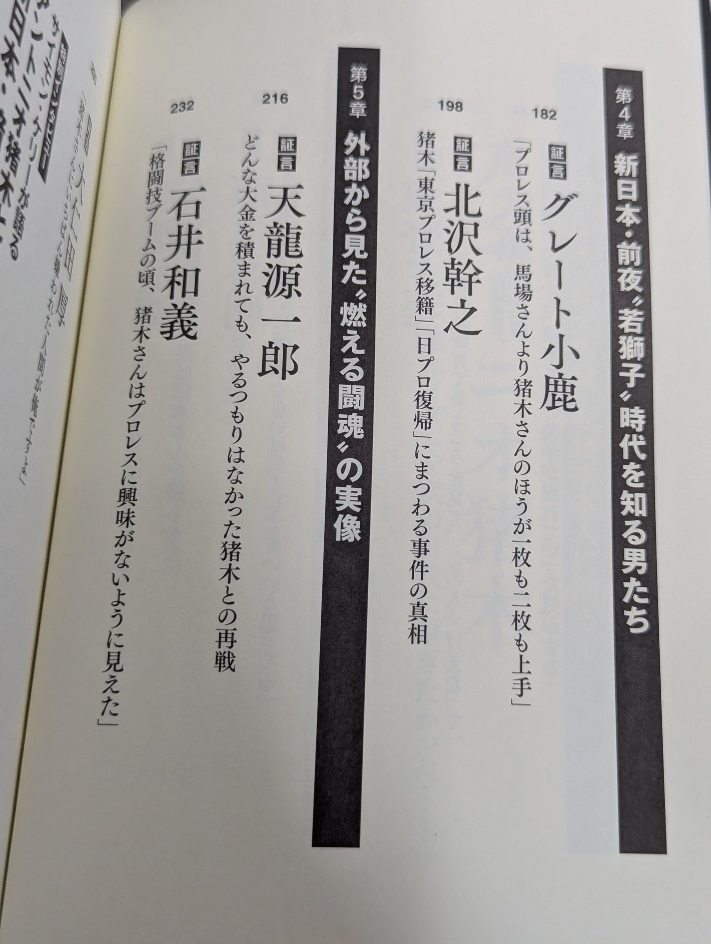 The truth about the legend of Inoki