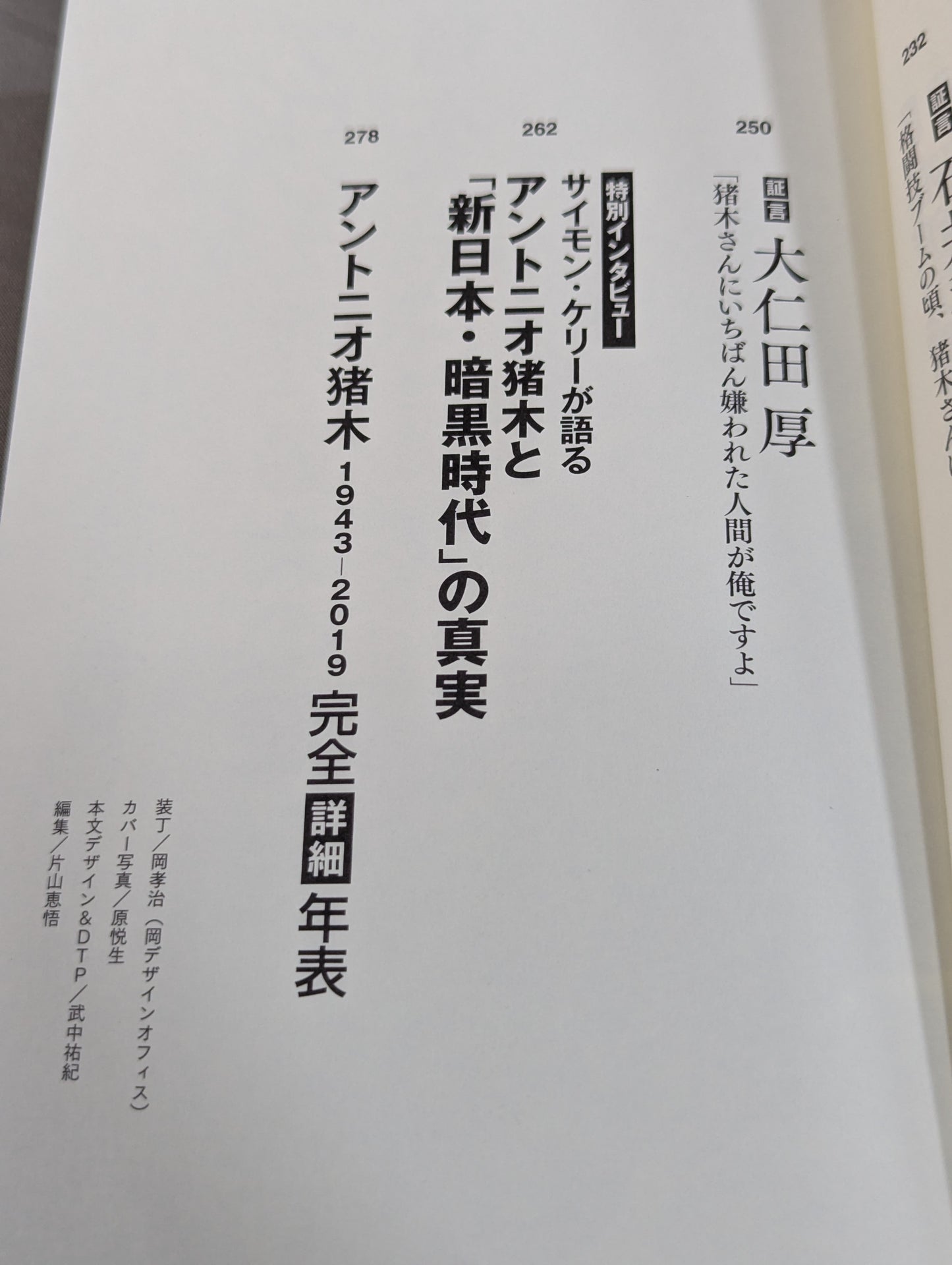 The truth about the legend of Inoki