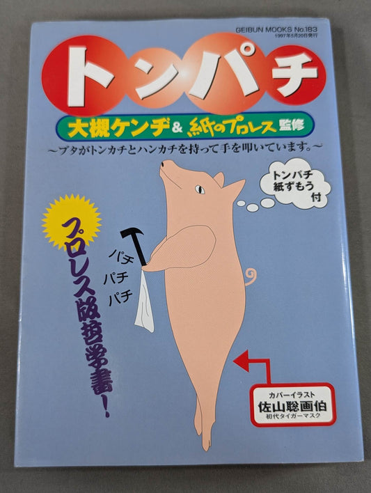 Tompachi Interview Collection of Tonpachi Wrestlers Walking My Way