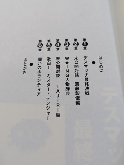 Mr. Danger Mitsuhiro Matsunaga Last Deathmatch