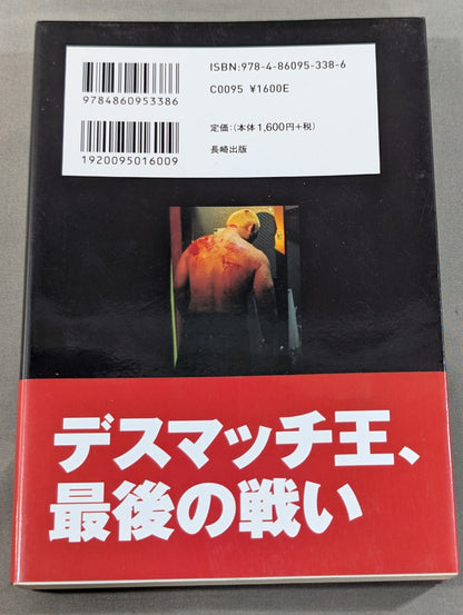 Mr. Danger Mitsuhiro Matsunaga Last Deathmatch