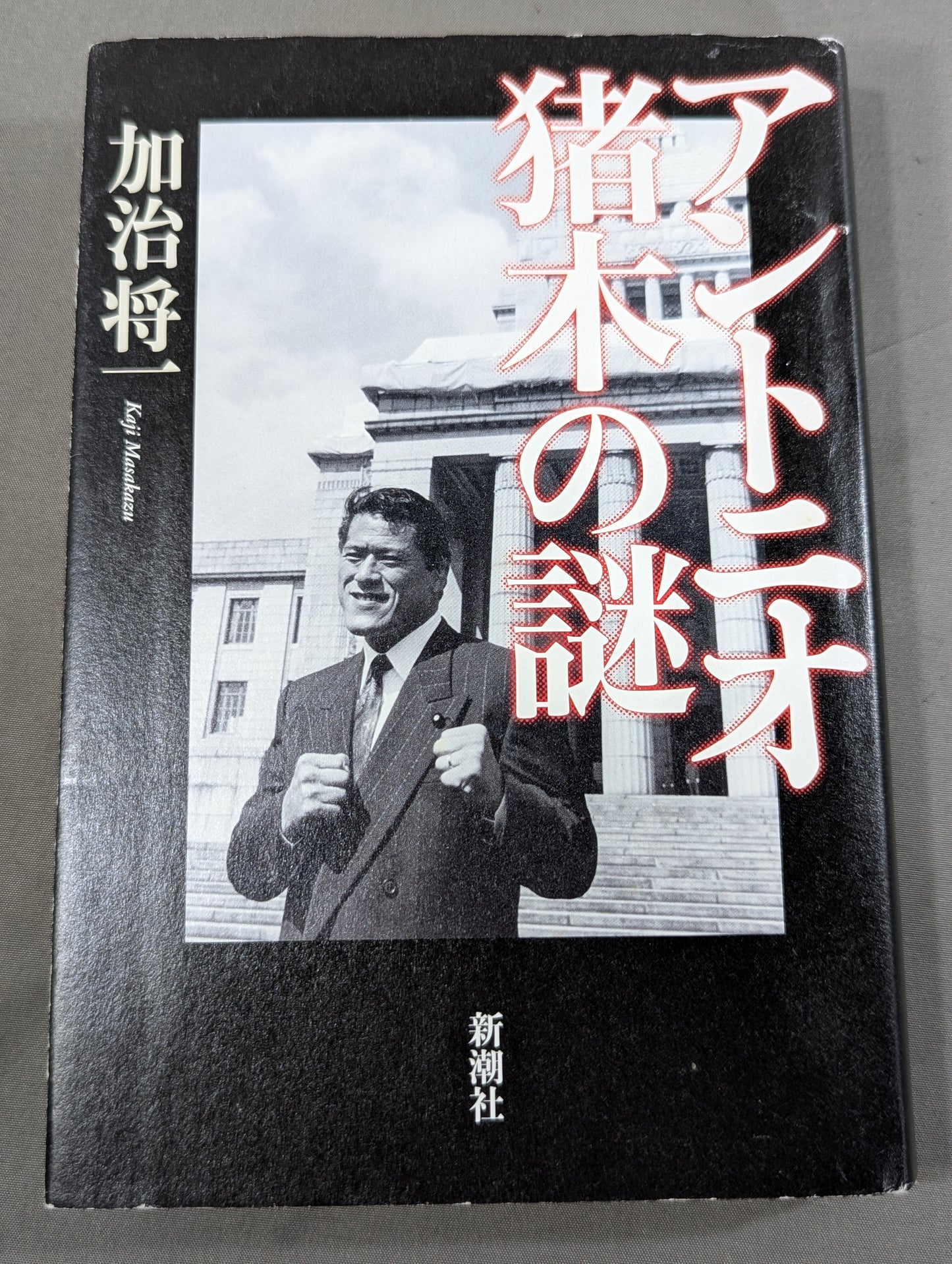 The mystery of Antonio Inoki 