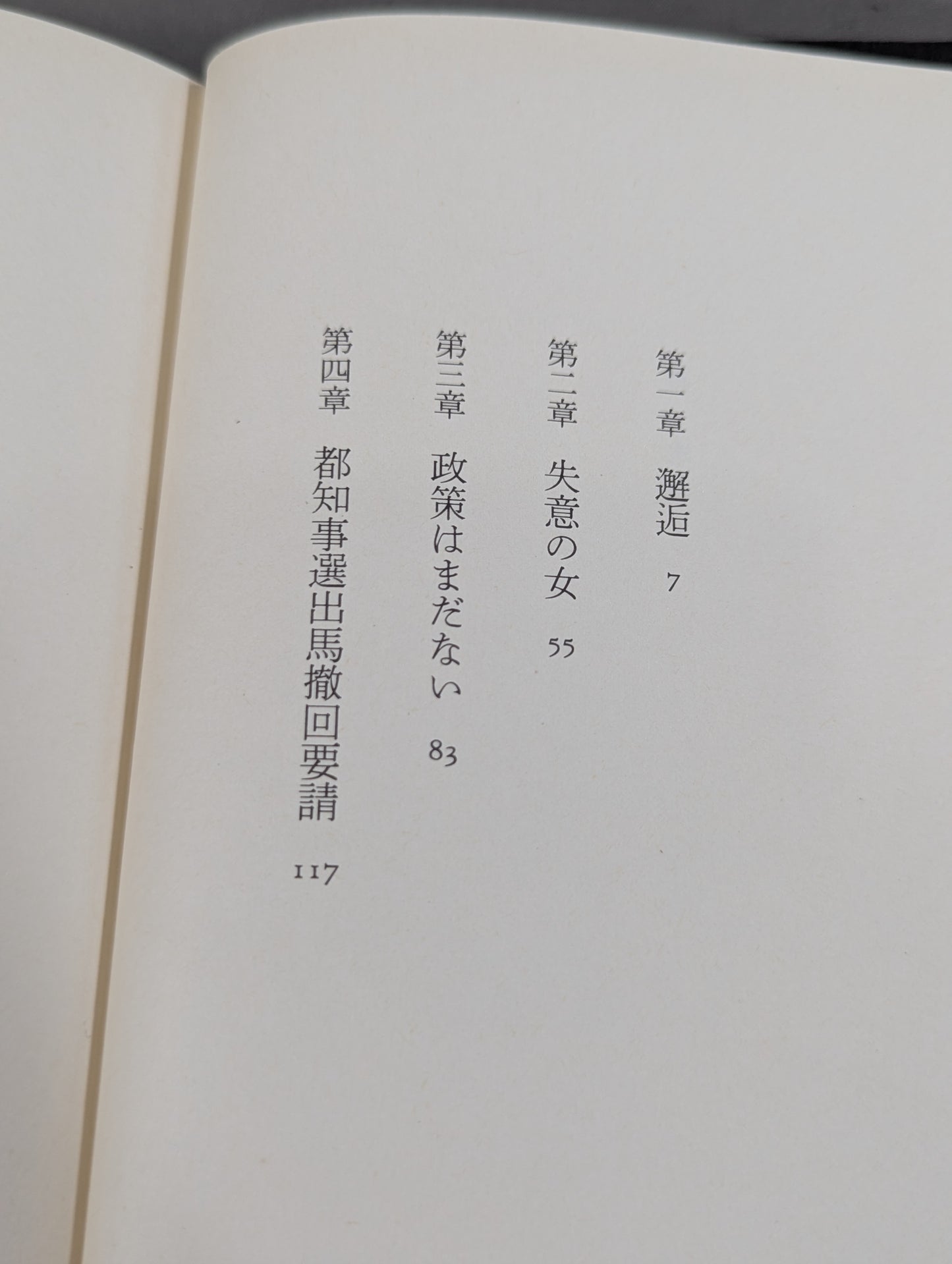 The mystery of Antonio Inoki 