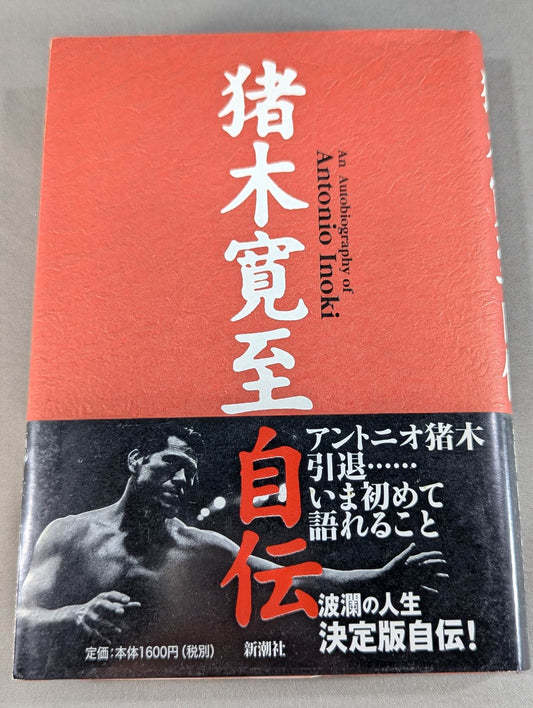 Inoki  Kanji Autobiography