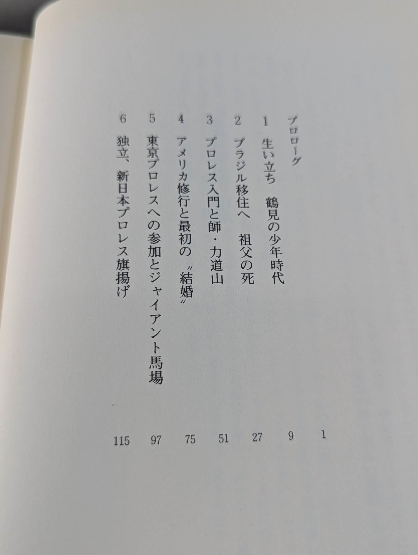 Inoki  Kanji Autobiography