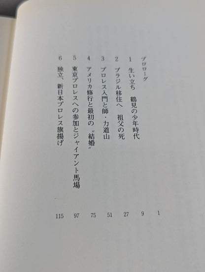 Inoki  Kanji Autobiography