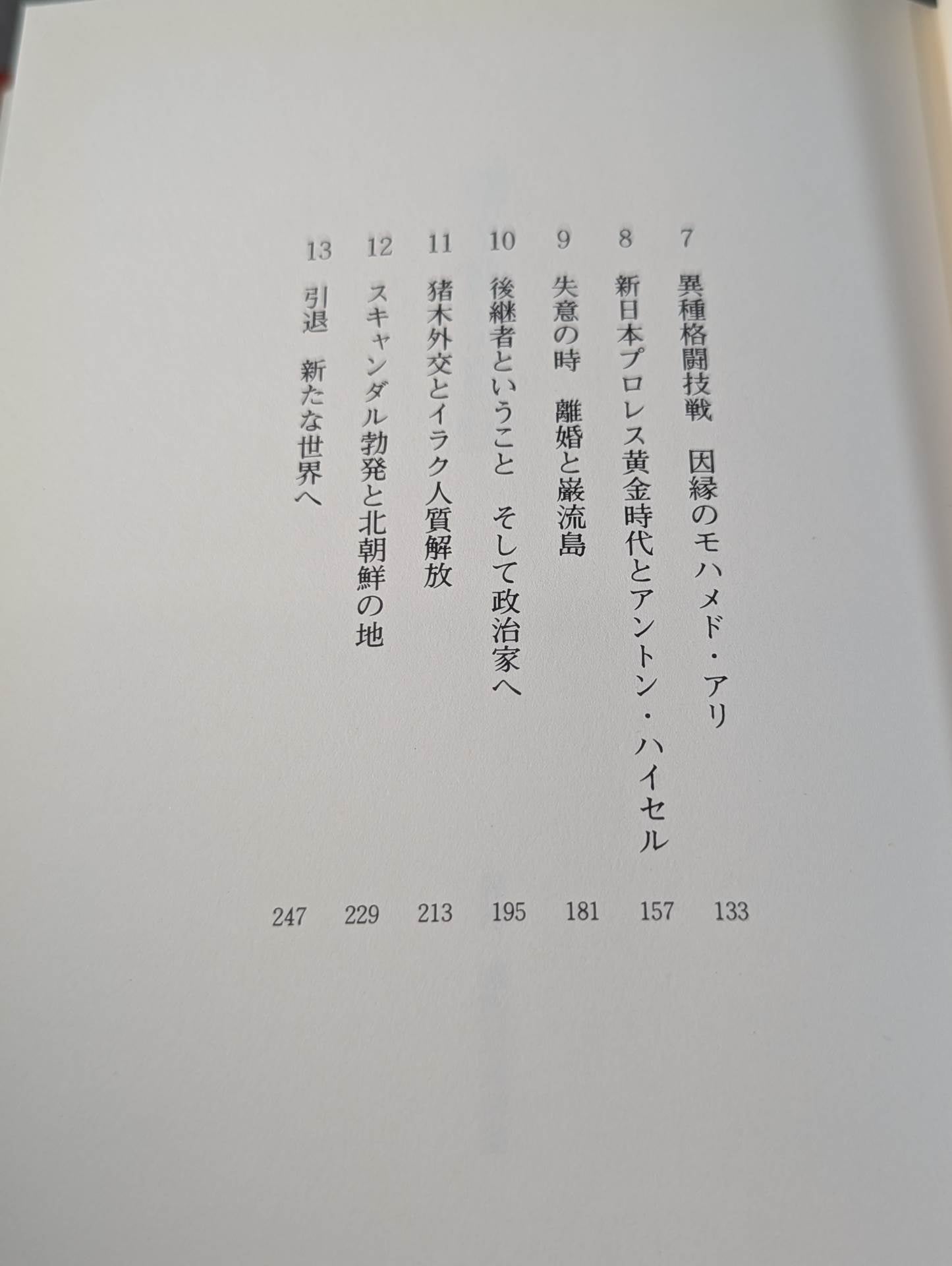 Inoki  Kanji Autobiography