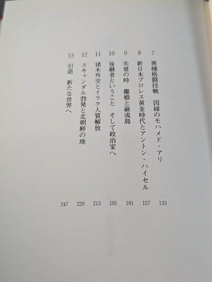 Inoki  Kanji Autobiography