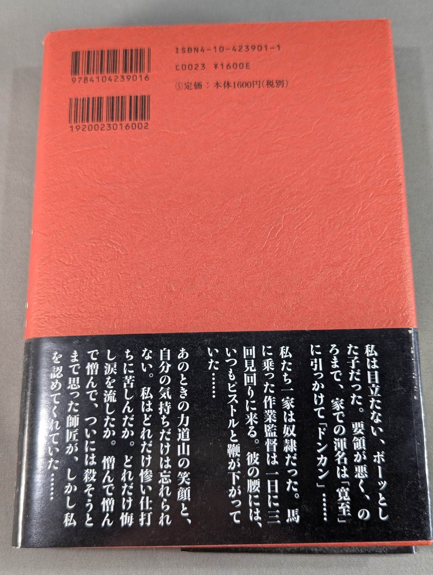 Inoki  Kanji Autobiography