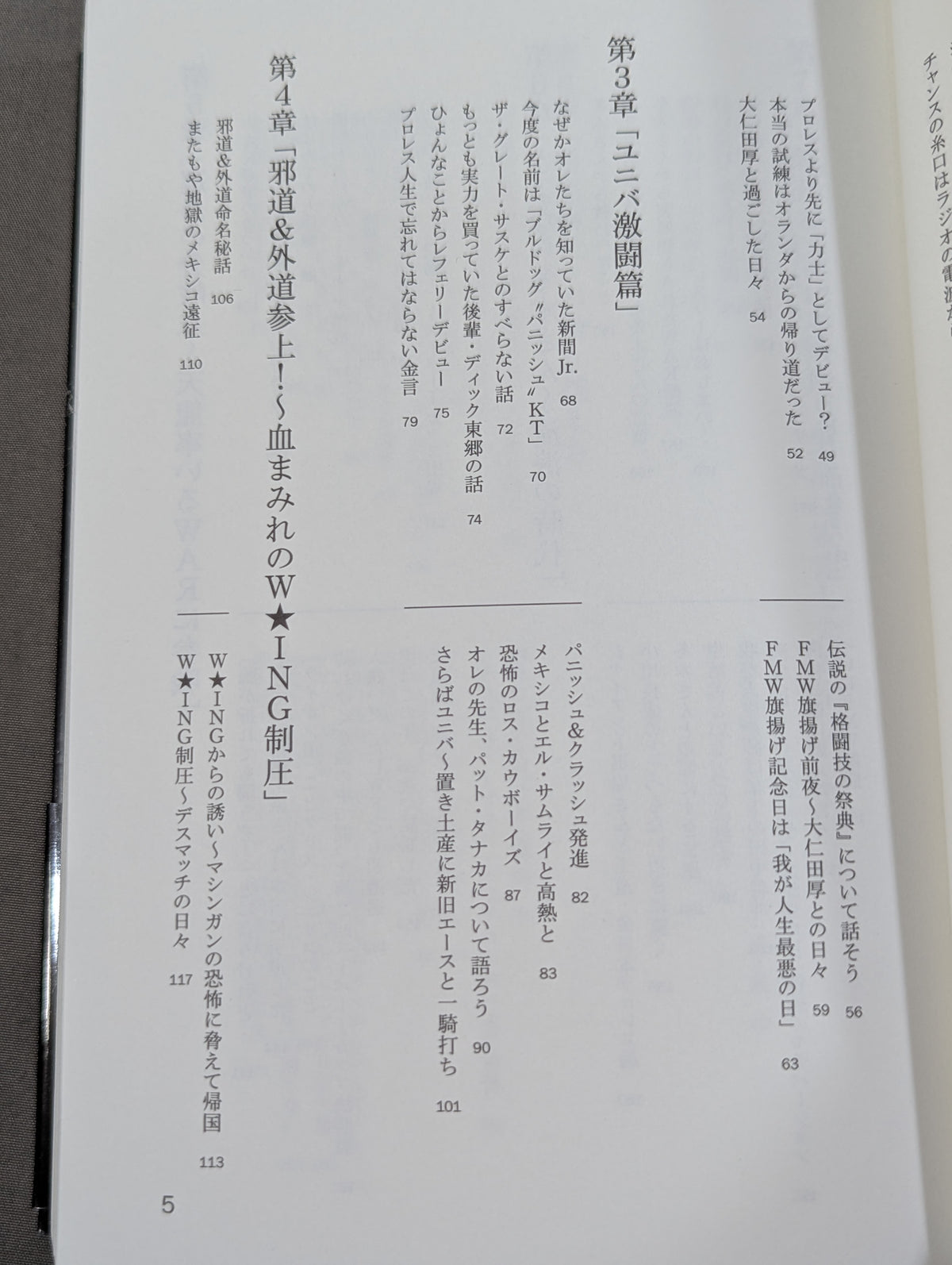 To Be The 外道 "レヴェルが違う!"生き残り術