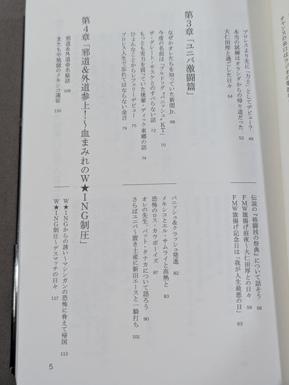 To Be The 外道 "レヴェルが違う!"生き残り術