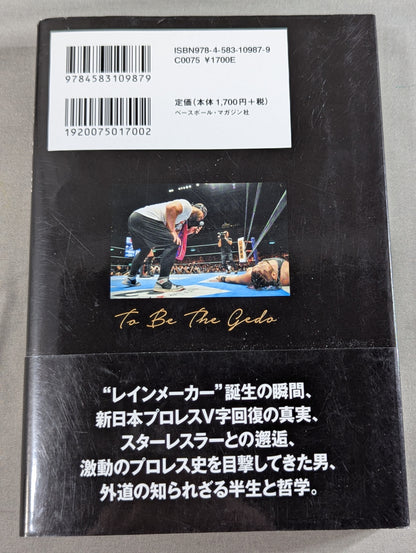 To Be The 外道 "レヴェルが違う!"生き残り術