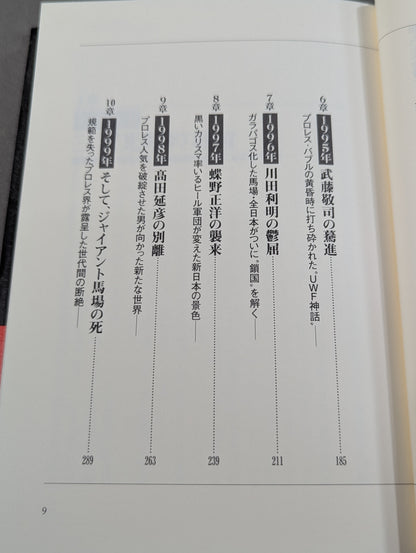 Why did Misawa and Hashimoto have to die?