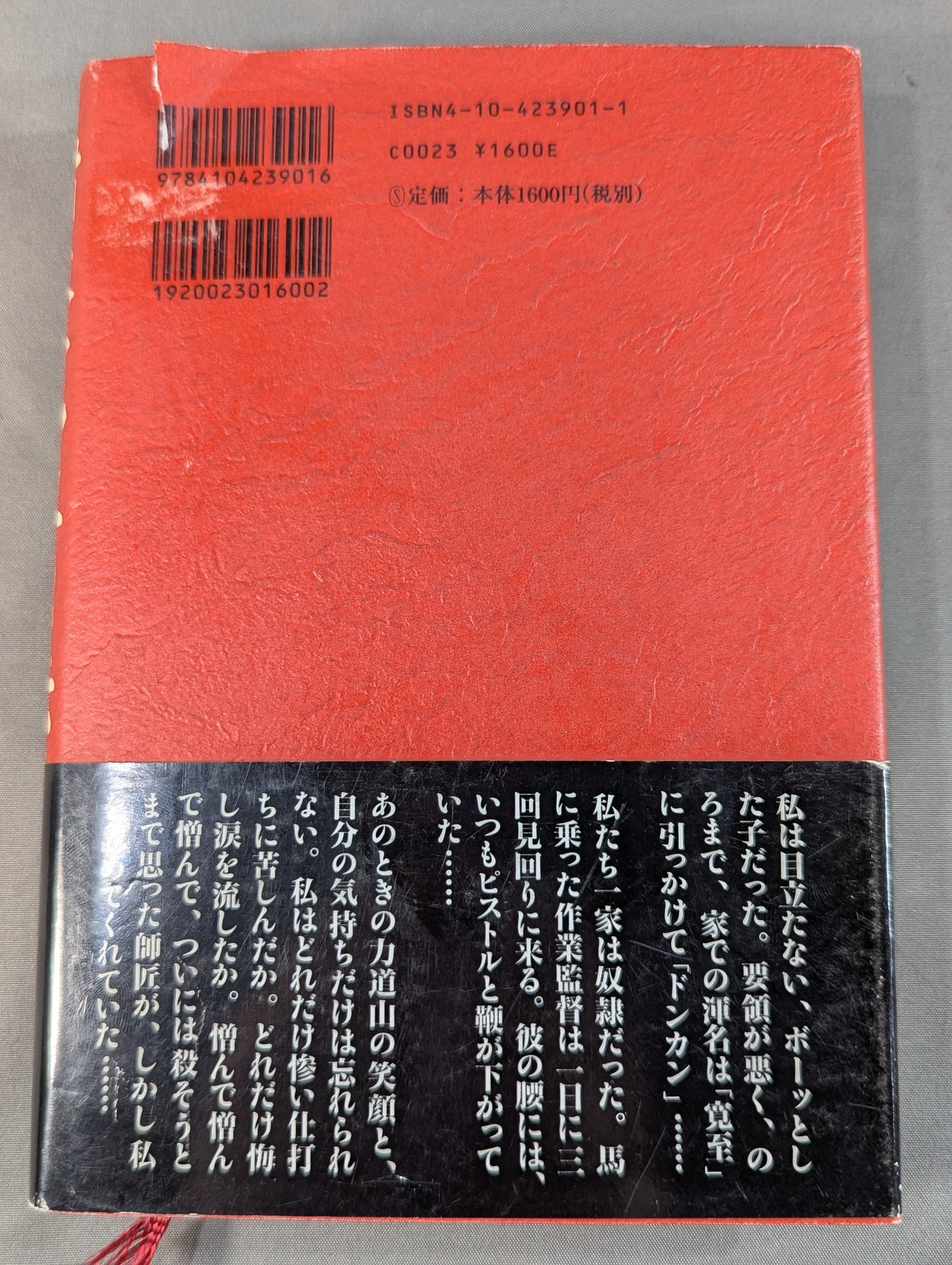 猪木寛至自伝