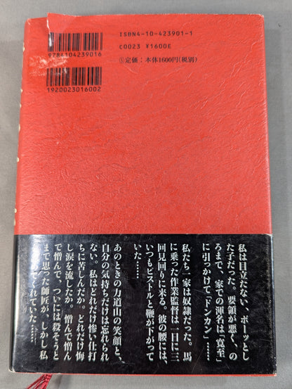 猪木寛至自伝