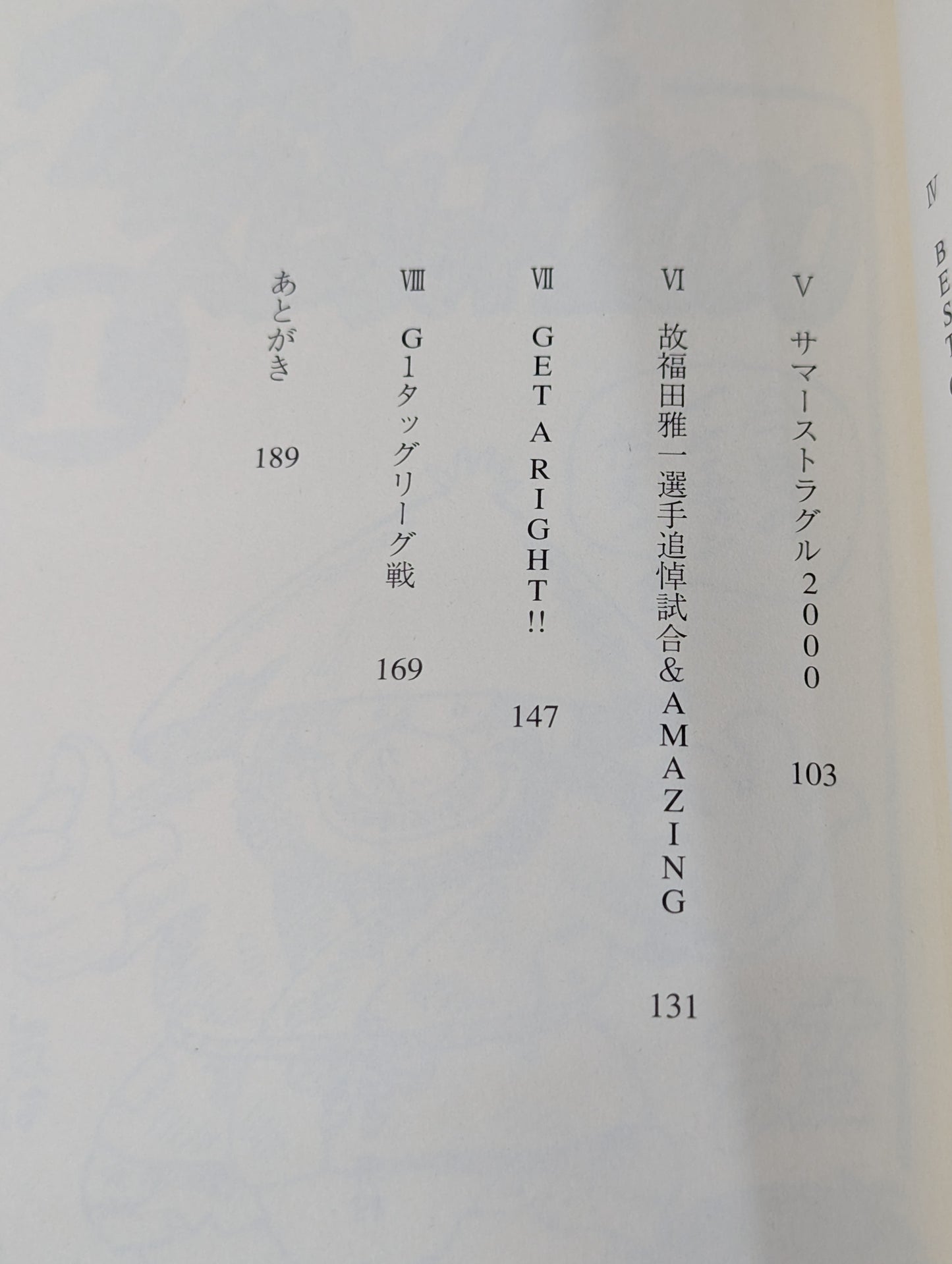 ケロのいきなりヒーロー伝説  新日本プロレス旅日記2000年版