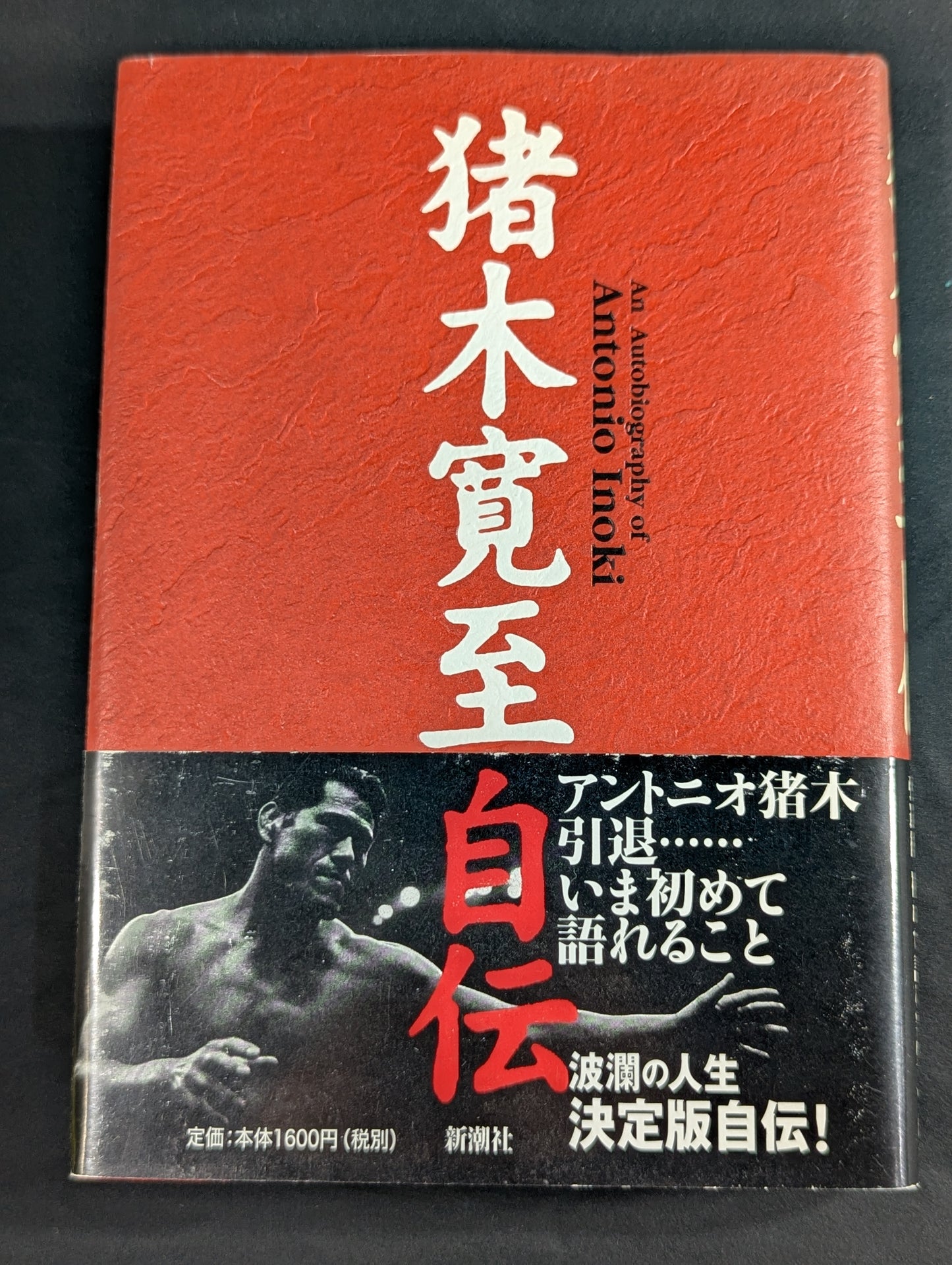 【Antonio Inoki hand signed autograph ] Inoki  Kanzhi Autobiography