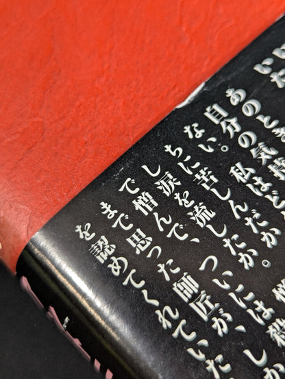 【Antonio Inoki hand signed autograph ] Inoki  Kanzhi Autobiography