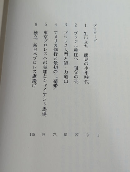 【Antonio Inoki hand signed autograph ] Inoki  Kanzhi Autobiography