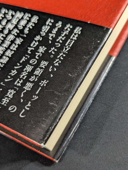【Antonio Inoki hand signed autograph ] Inoki  Kanzhi Autobiography
