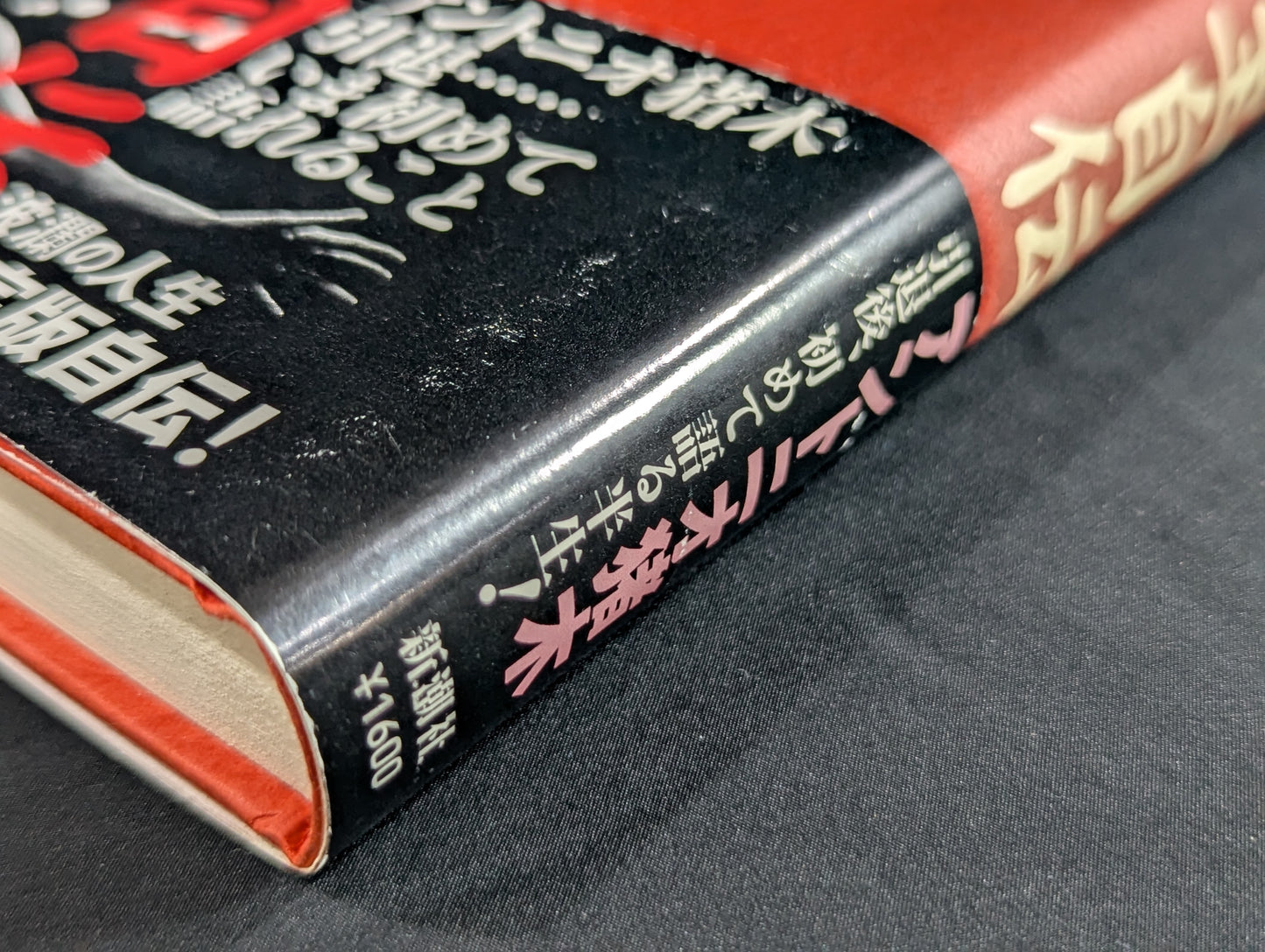 【Antonio Inoki hand signed autograph ] Inoki  Kanzhi Autobiography